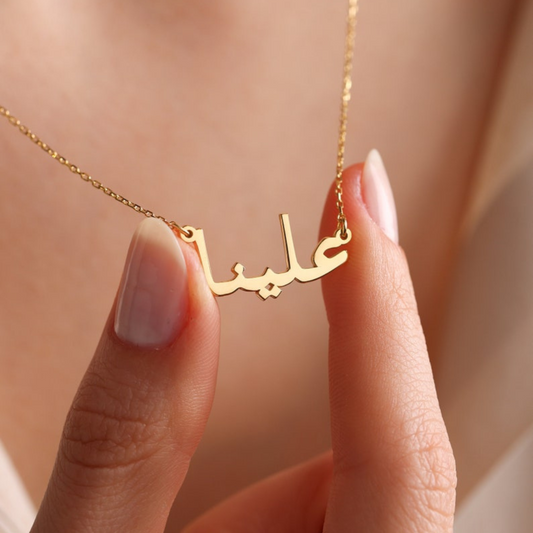 Personalized Name Necklace - Arabic