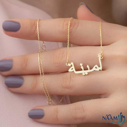 Personalized Name Necklace - Arabic